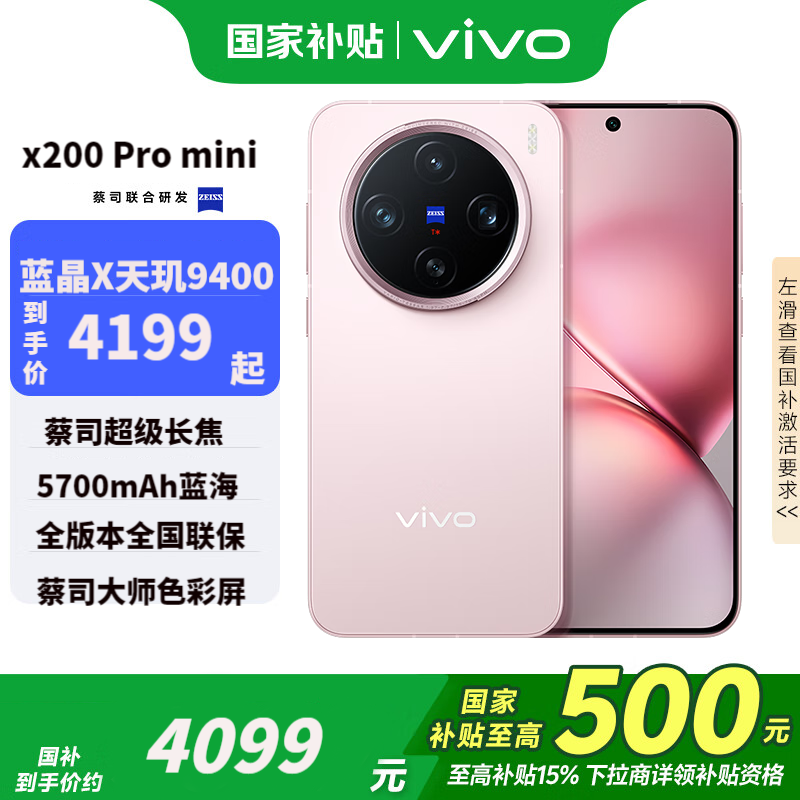 vivo X200 Pro mini 5G�ֻ������Żݼ�4277Ԫ