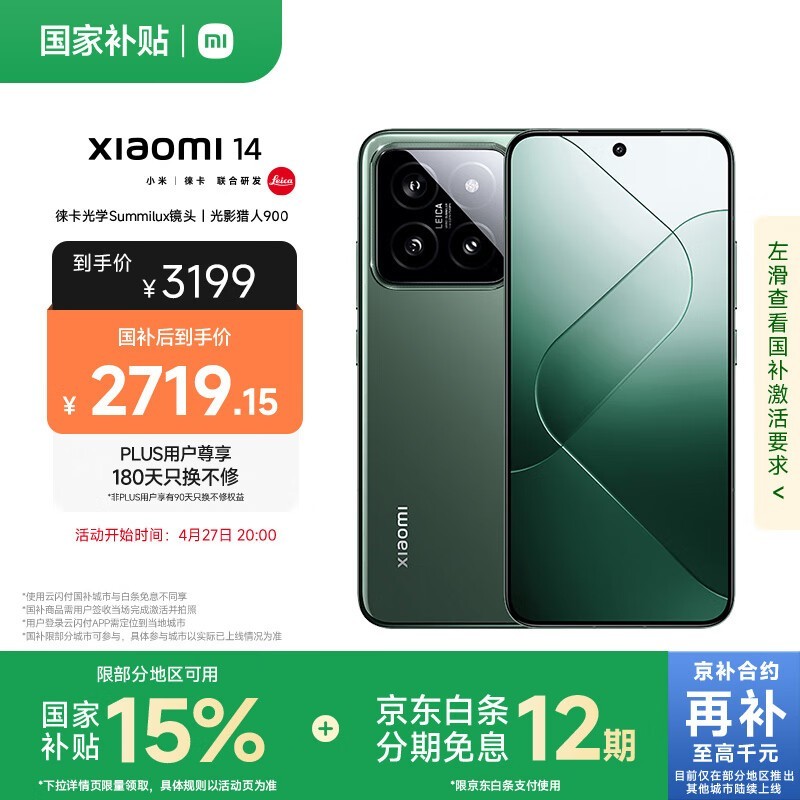 小米 14(12GB/256GB)