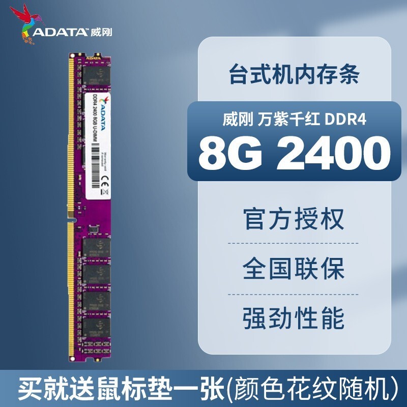 ǧ8G DDR4 2400̨ʽڴ