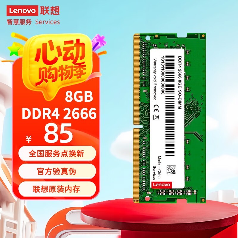 8GB DDR4 2666ʼǱ