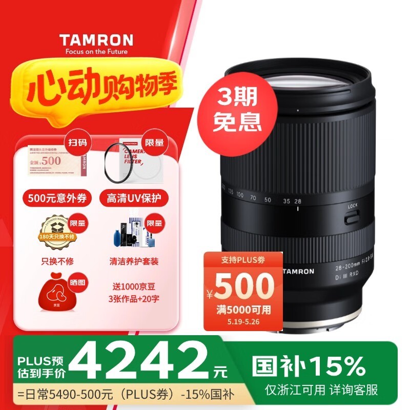  28-200mm f/2.8-5.6 Di III RXD