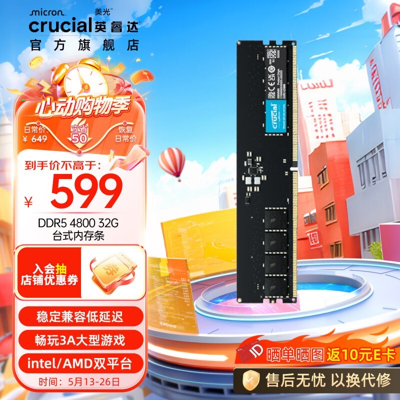 Crucial DDR5 4800MHz 32GB̨ʽڴؼ594Ԫ