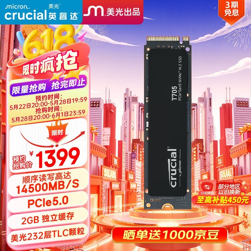 Crucial T705 2TB̬Ӳּ̣1349Ԫ