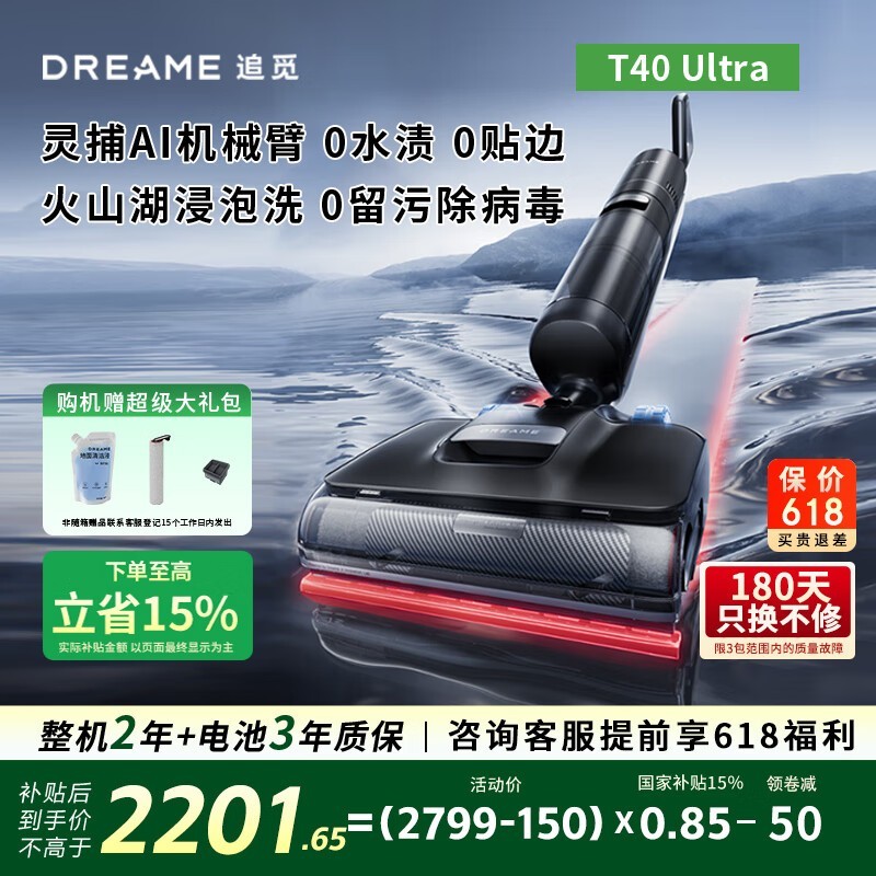 ׷dreame T40UltraϴػŻݼ1888Ԫ