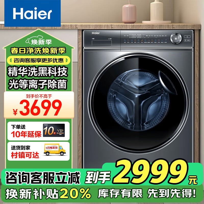 HaierͲϴ»1999Ԫֵ֣