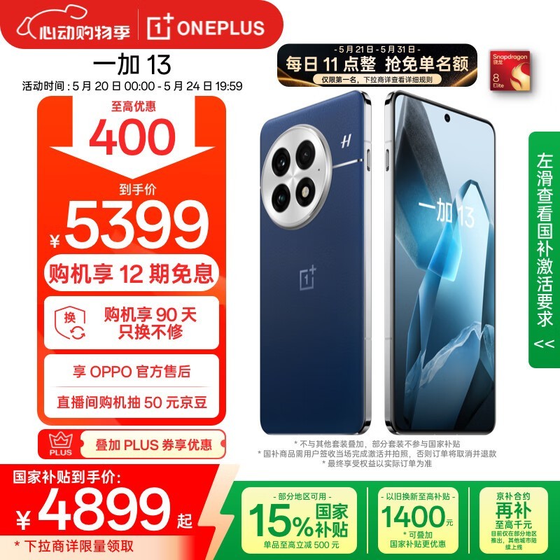 一加 13(24GB/1TB)
