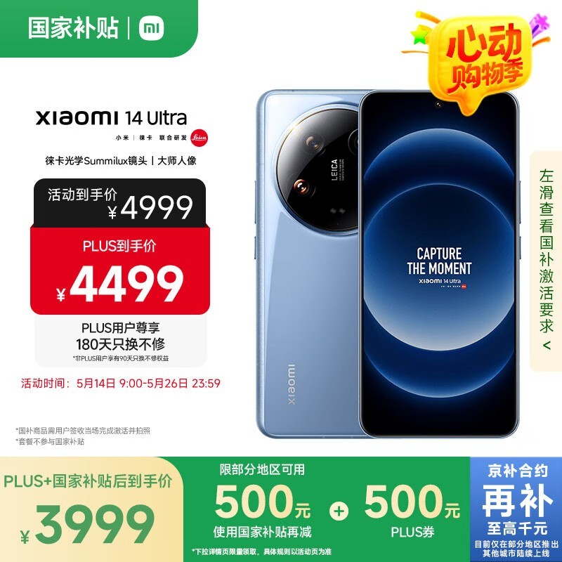 小米 14 Ultra(16GB/512GB)