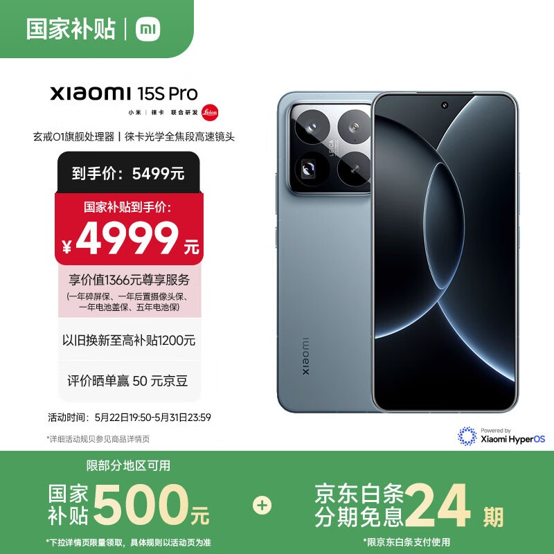 С�� 15S Pro��16GB/512GB��