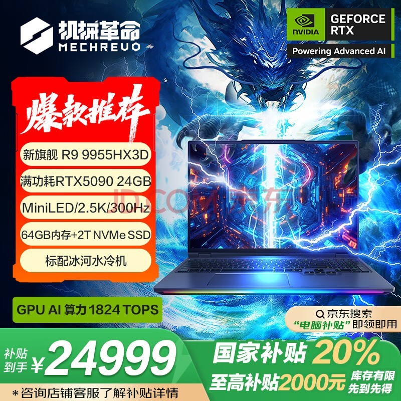��е��������16 Ultra �콢��Ϸ���ʼǱ�����(R9-9955HX3D 64G 2T RTX5090 MiniLED 300Hz)ˮ����װ