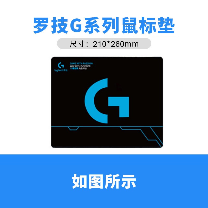 ޼ logitech Gϵ  210*260mm