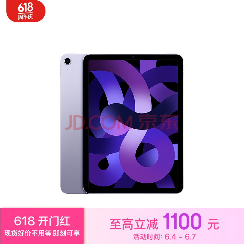 Apple/苹果 iPad Air(第 5 代)10.9英寸平板电脑 2022年款(256G WLAN版/MME63CH/A)紫色