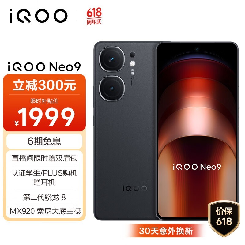 iQOO Neo9(12GB/256GB)