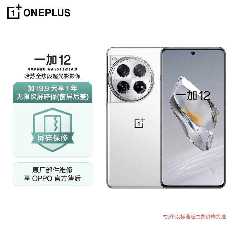 ޡOnePlus 12Ӱ޵ּ֣۽5368Ԫ