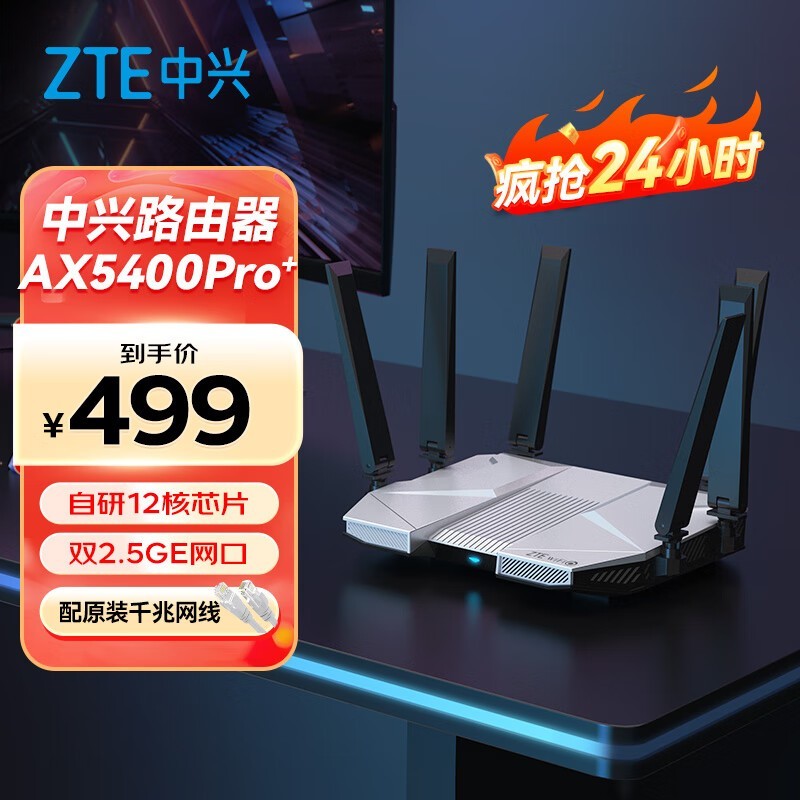  AX5400Pro+