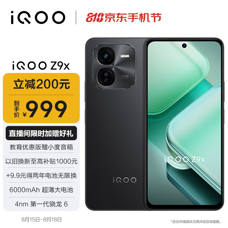 iQOO Z9x(8GB/128GB)