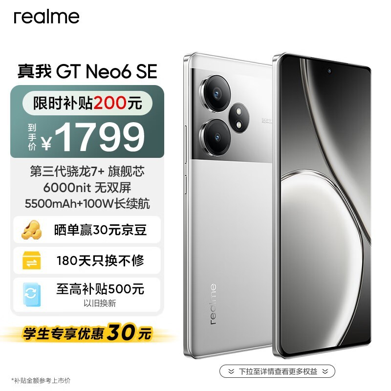  GT Neo6 SE(12GB/256GB)