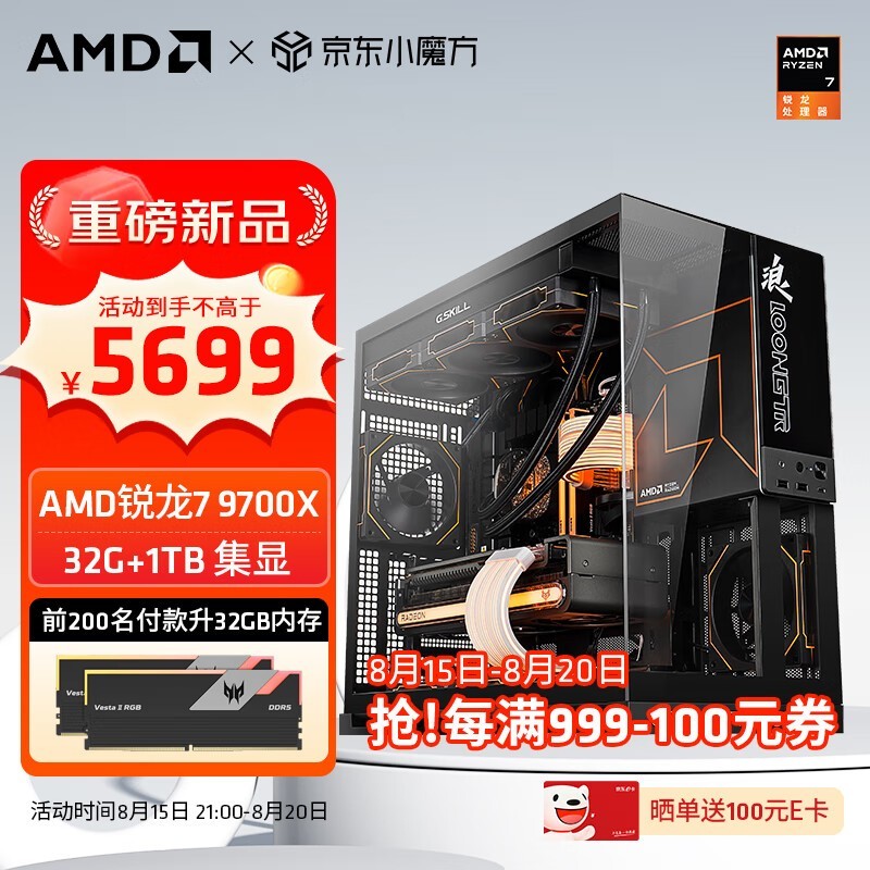 ޡAMD 9000ϵƷR7 9700XװԽ5682Ԫ