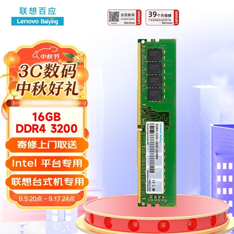 【手慢无】联想16GB DDR4内存条到手价179元 限时优惠