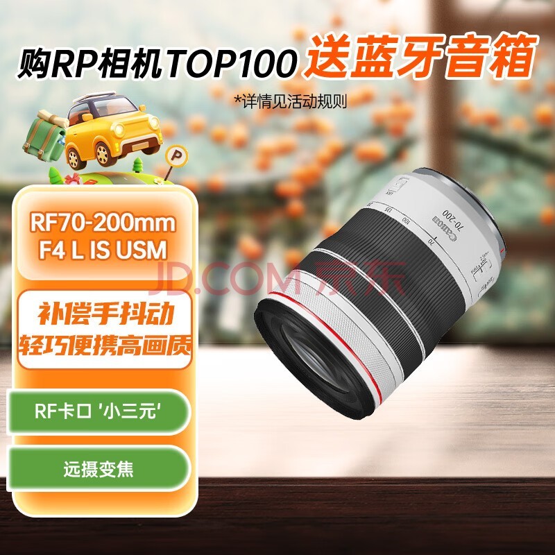 佳能（Canon）RF70-200mm F4 L IS USM 远摄变焦镜头 微单镜头 RF卡口“小三元”