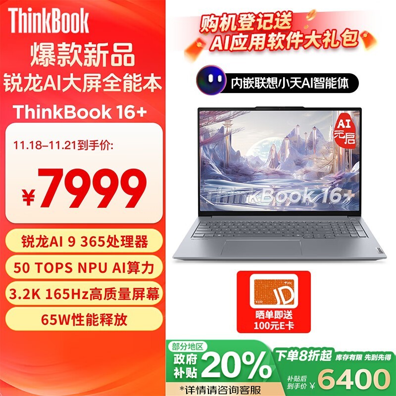 ThinkBook 16+ 2025 AIԪ(AI 9 365/32GB/1TB)