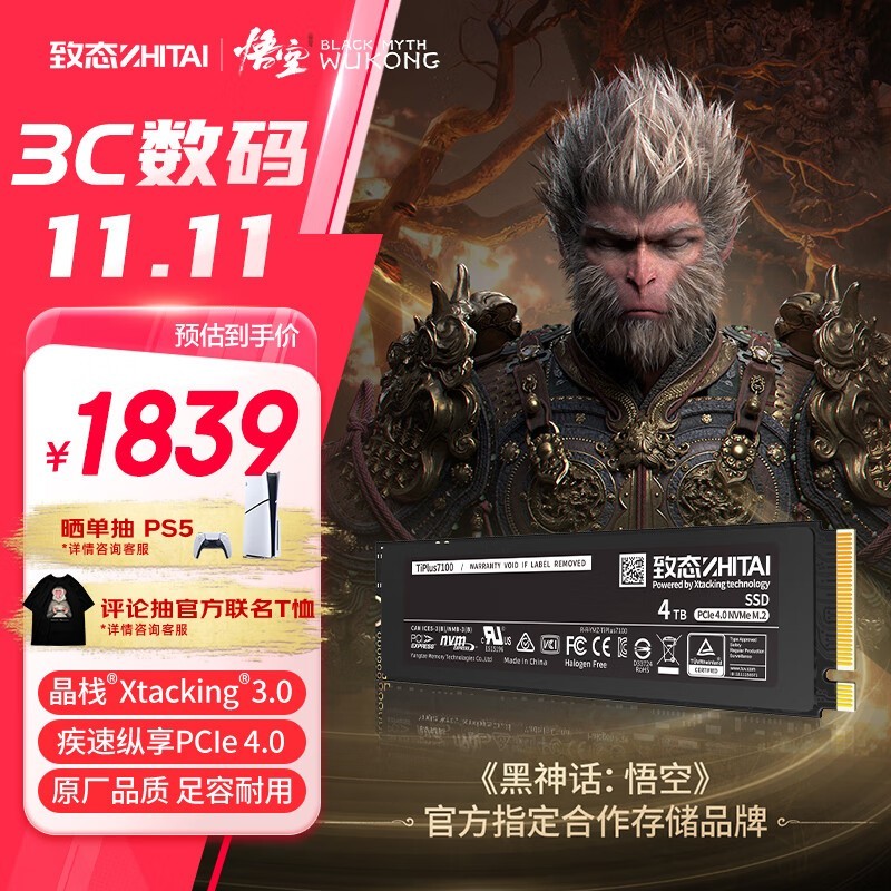 ̬洢TiPlus7100 ̬Ӳ 4TBֻҪ1769Ԫ