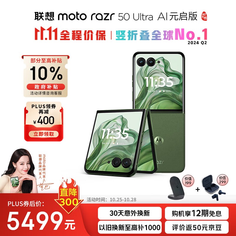 ĦMoto Razr 50 Ultra 5G۵ֻʱػ