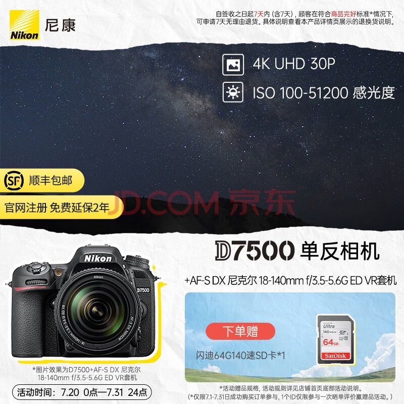 尼康（Nikon） D7500进阶款家用旅游高清数码单反相机 D7500+18-140 VR（覆盖广角至远摄）