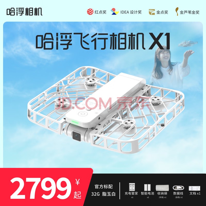 HOVER CAMERA哈浮飞行相机X1 迷你黑科技无人机户外露营旅游打卡运动相机网红亲子女孩智能自拍无人机高清防抖