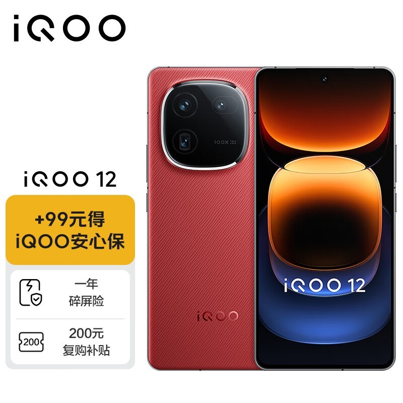 【手慢无】iQOO 12 燃途版手机仅售4198元！