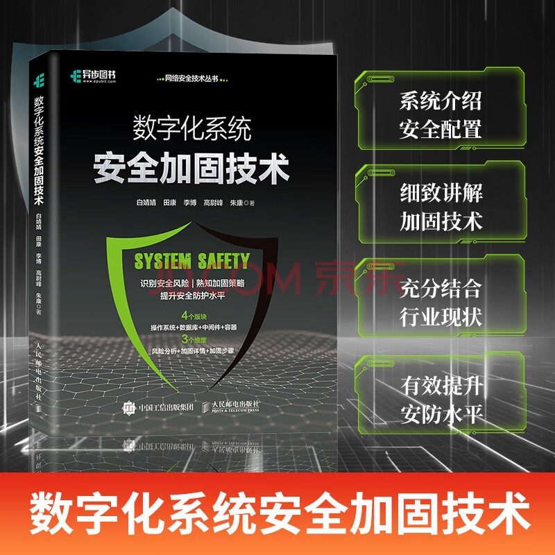 数字化系统安全加固技术 操作系统Windows网络*数据库Kubernetes计算机网络技术书籍