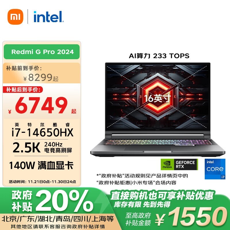 Redmi G Pro 2024(i7 14650HX/16GB/1TB/RTX4060)