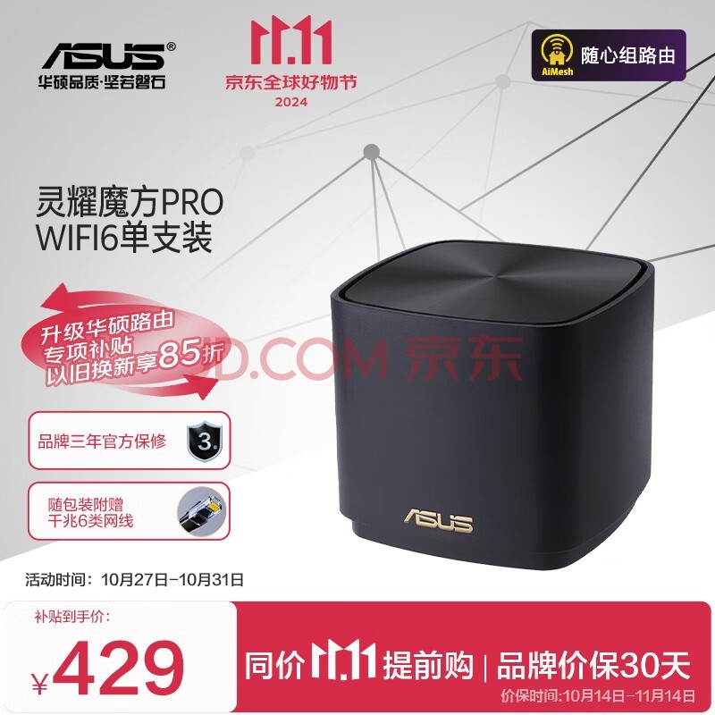 华硕（ASUS）灵耀魔方Pro分布式路由器千兆路由器WiFi6/Mesh家用无线穿墙路由器/全屋路由/Ai路由器