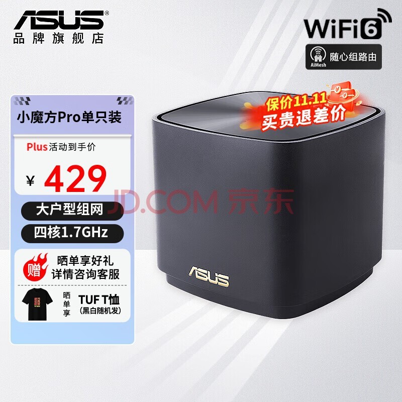 华硕（ASUS） 分布式路由器 灵耀AX小魔方Pro 无线穿墙 全屋覆盖WiFi6 Mesh智能组网 【重磅升级】XD4 Pro单只黑色