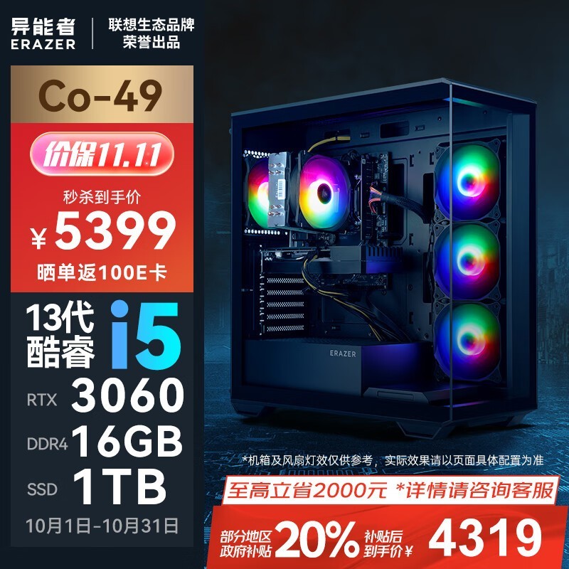 ̨ʽ 13i5+RTX3060+1TBӲ̽4297Ԫ