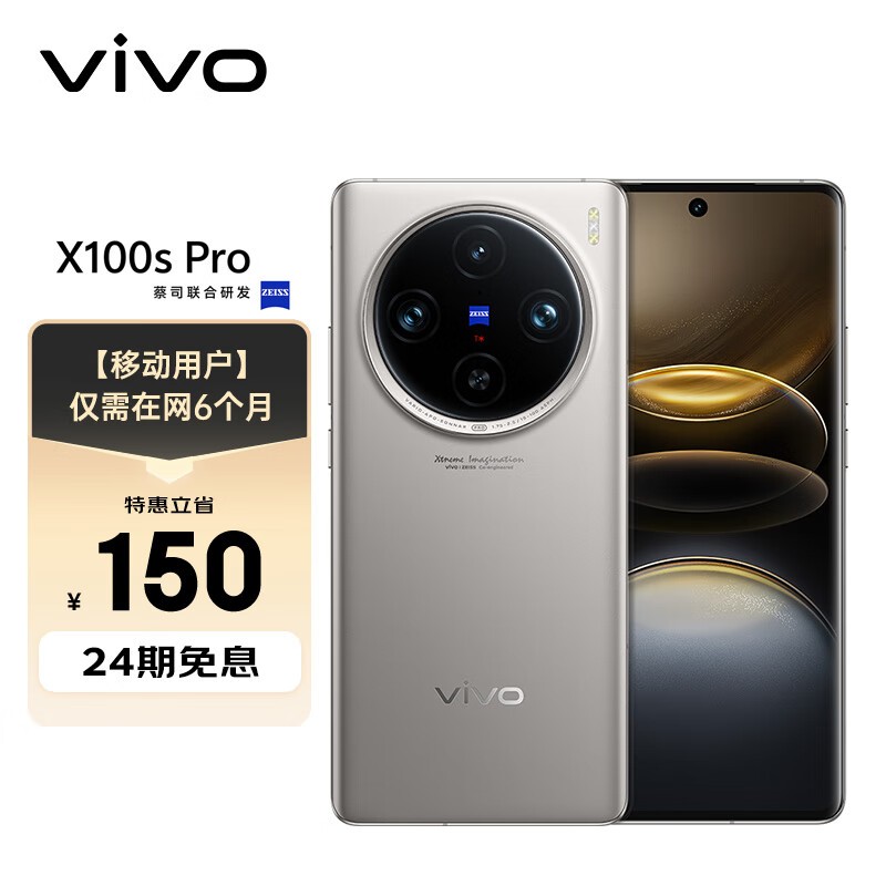 vivo X100s Proֻ4802Ԫ