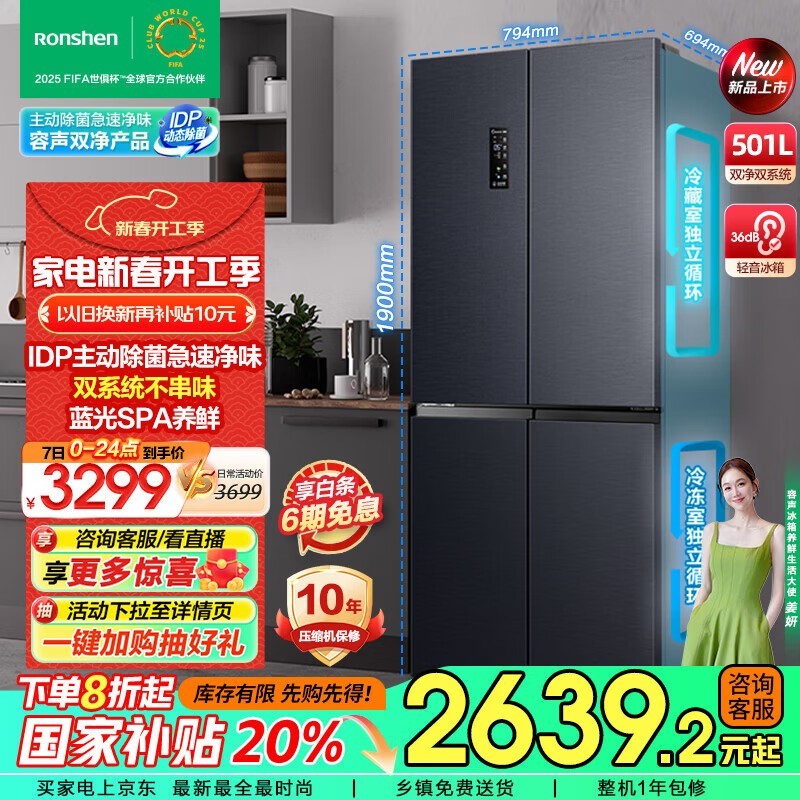 容声 BCD-501WD3FPZ 双净系列冰箱 2449元秒抢购