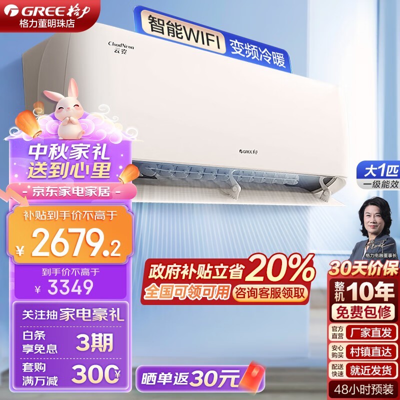  GREE  Ƶůյ2799Ԫ