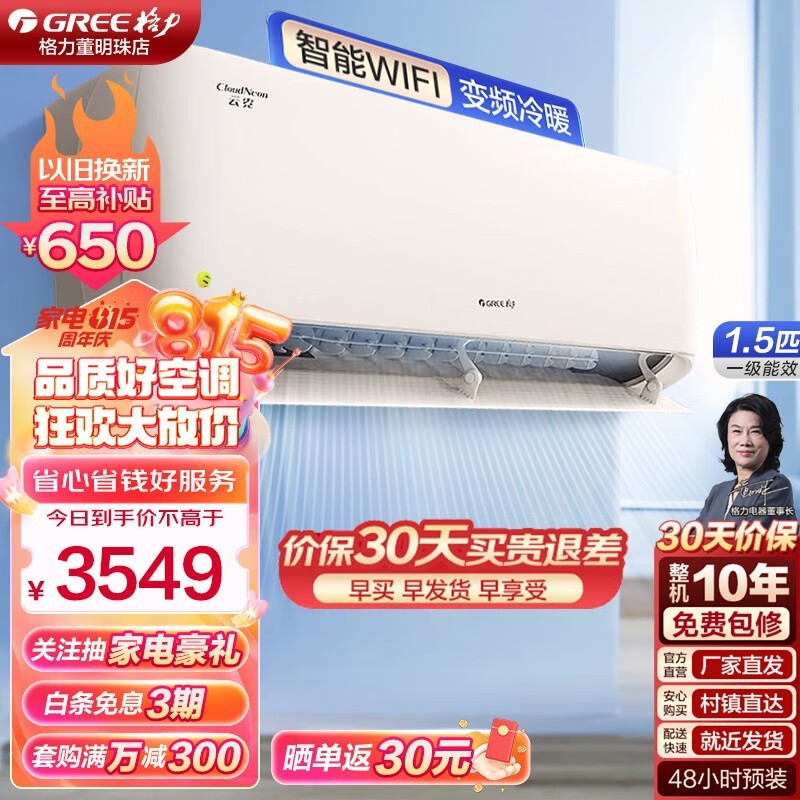  GREE  Ƶů յһ 1.5ƥ1Ч 2959Ԫ