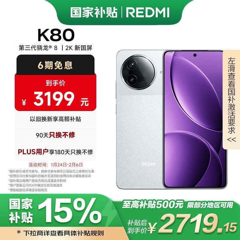 Redmi K80(16GB/512GB)