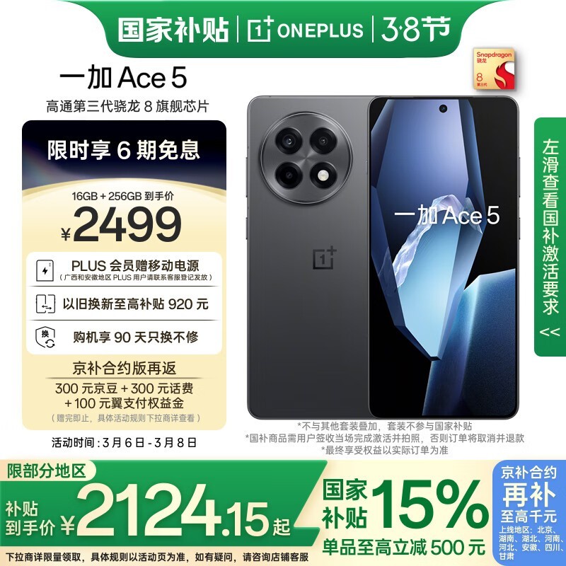 һ�� Ace 5(16GB/256GB)