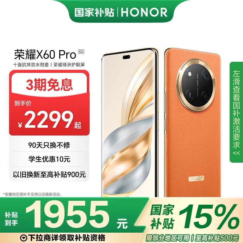 荣耀 X60 Pro(12GB/512GB)