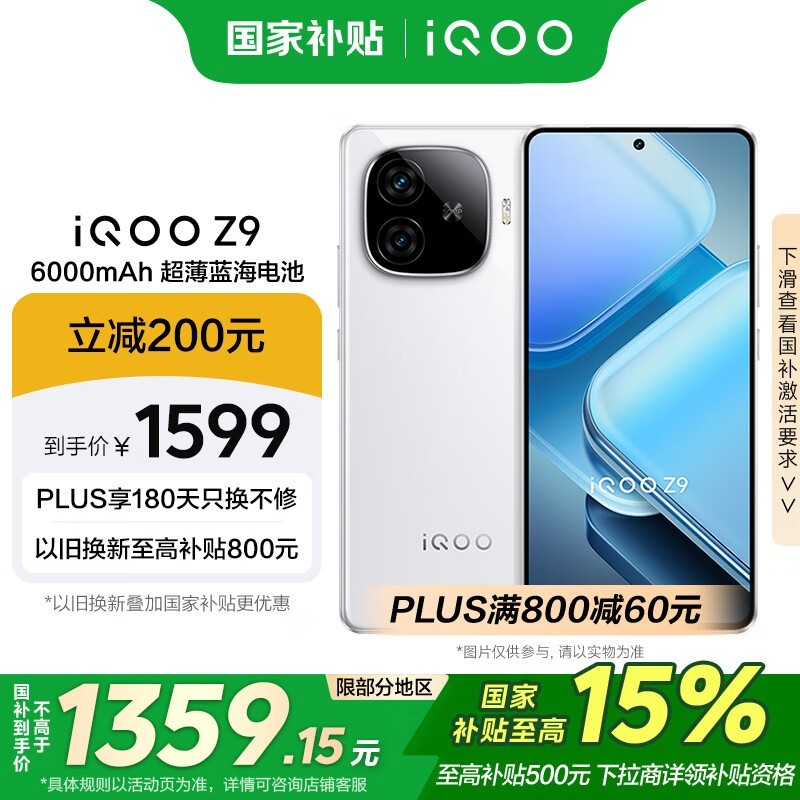 iQOO Z9(12GB/256GB)