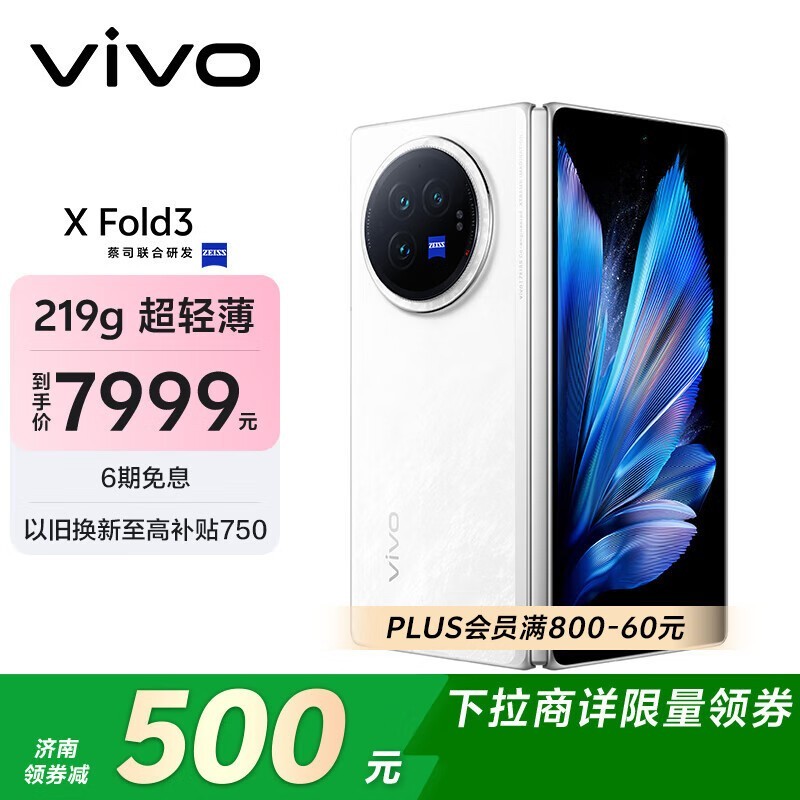 vivo X Fold3(16GB/512GB)