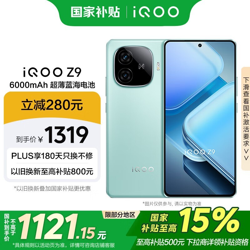 iQOO Z9(8GB/256GB)