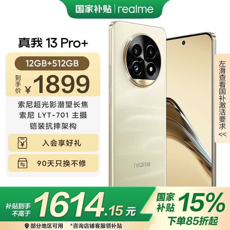  13 Pro+12GB/512GB