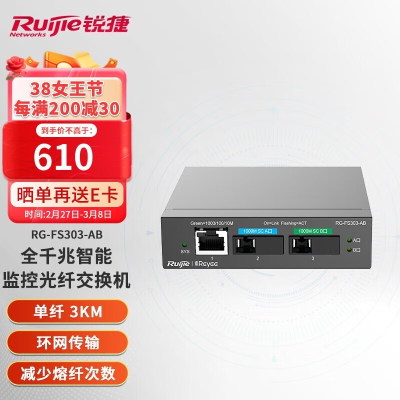  RG-FS303-AB