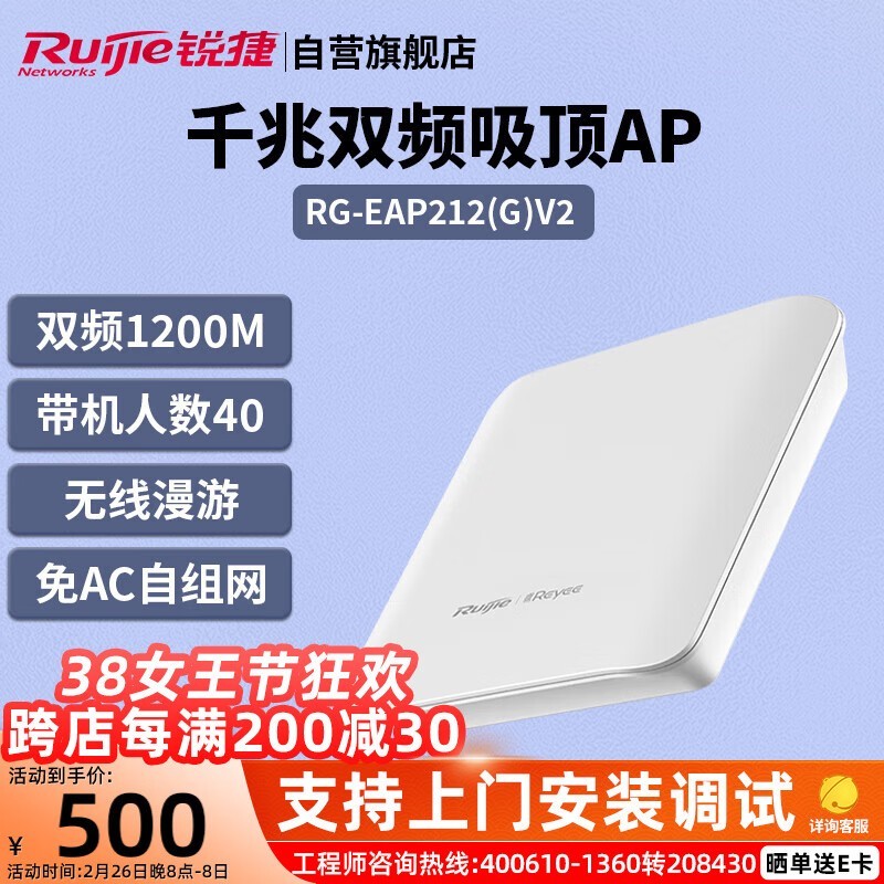  RG-EAP212(G) V2