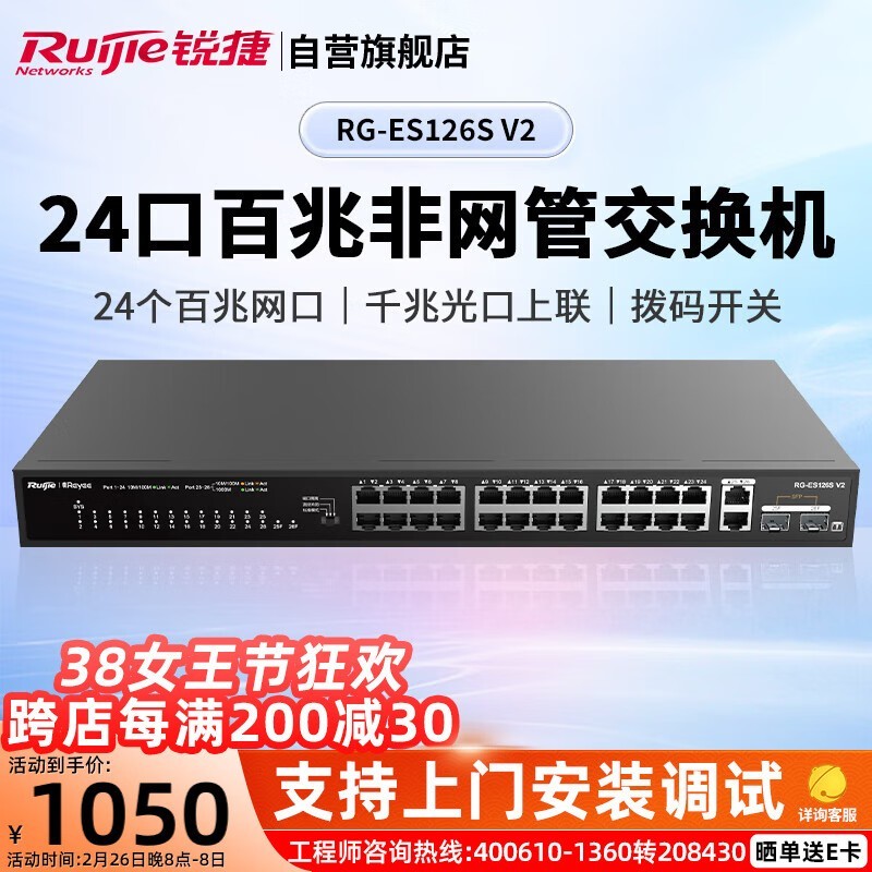  RG-ES126S V2