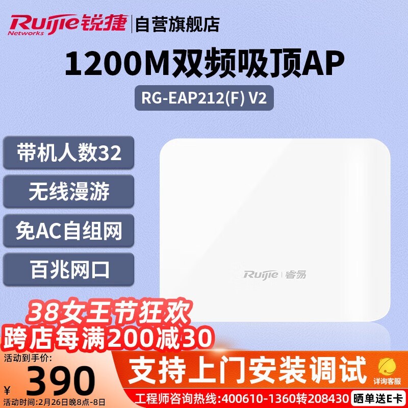 RG-EAP212(F) V2