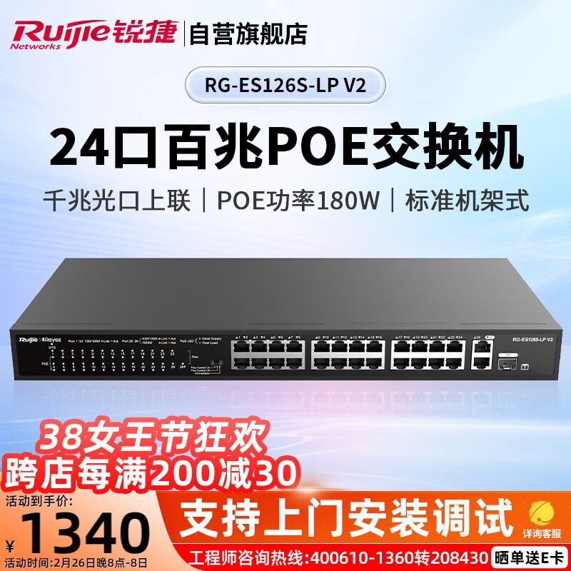  RG-ES126S-LP V2